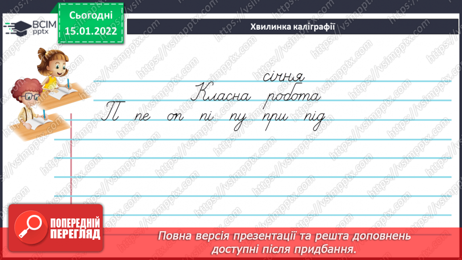 №068 - Навчаюся використовувати в мовлені паралельні форми іменників чоловічого роду – назви істот3