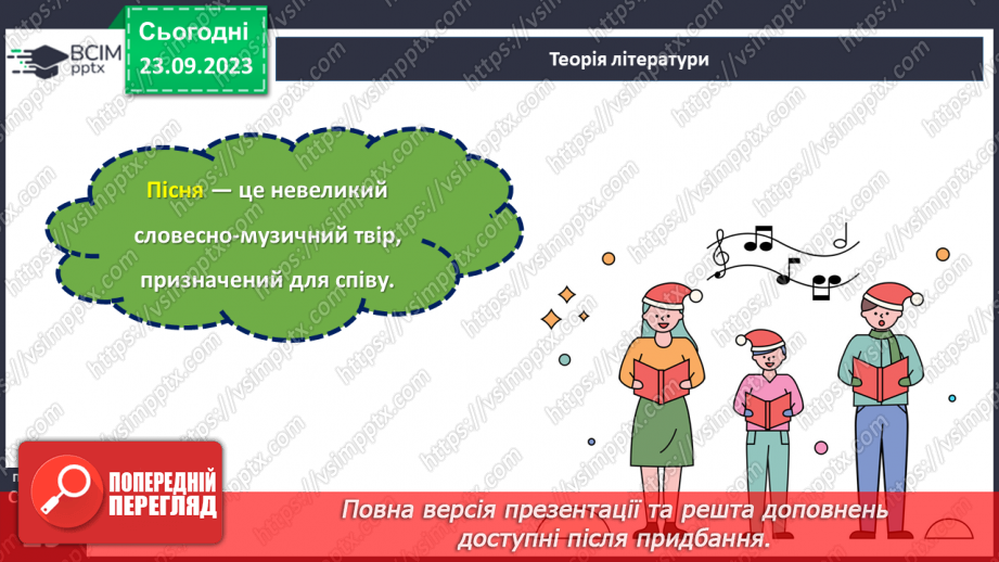 №09 - Народні календарно-обрядові пісні, їх різновиди. Українські колядки і щедрівки.7