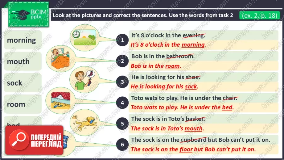 №013 - Історія про Боба та його шкарпетку.  Розвиток навичок усного продукування. Робота з текстом. The story of Bob and his sock.16 №013 - Історія про Боба та його шкарпетку.  Розвиток навичок усного продукування. Робота з текстом. The story of Bob and his sock.16