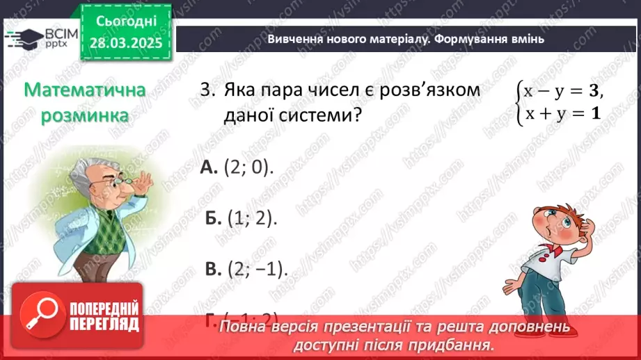 №086 - Розв’язування типових вправ і задач.9