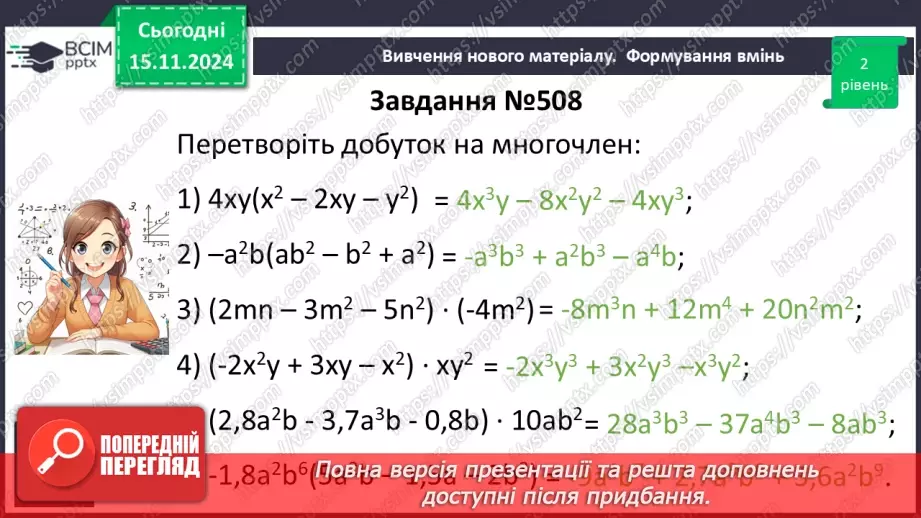 №034 - Множення одночлена на многочлен13