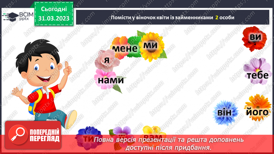 №110 - Повторення. Числівник. Займенник14 №110 - Повторення. Числівник. Займенник14