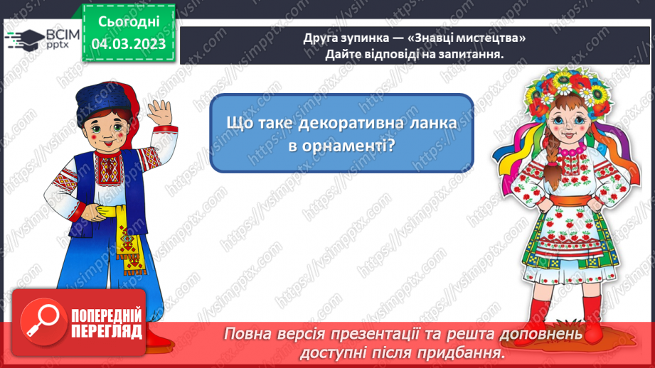 №26 - Народні весняні мотиви6 №26 - Народні весняні мотиви6