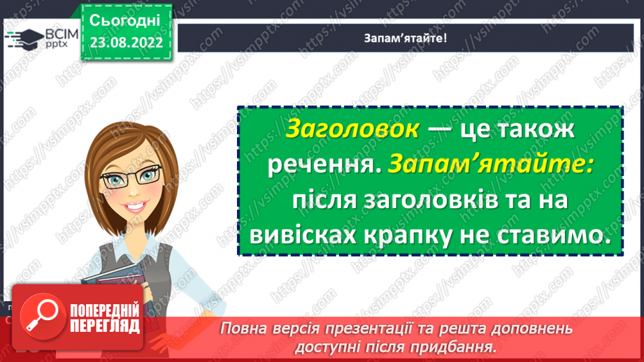 №006 - Поділ тексту на речення. Інтонація речень18