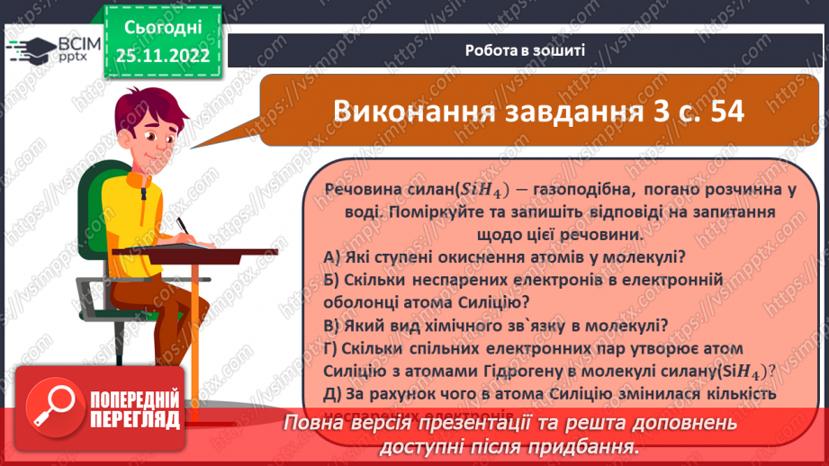 №29-30 - Виконання завдань різної складності (підготовка до контрольної роботи). Навчальний проєкт.13 №29-30 - Виконання завдань різної складності (підготовка до контрольної роботи). Навчальний проєкт.13