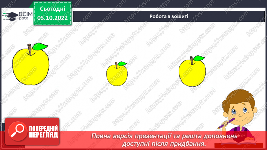 №058 - Письмо. Письмо  великої букви Л. Розвиток зв’язного мовлення. Тема: «Вчуся визначати ознаки предметів».23