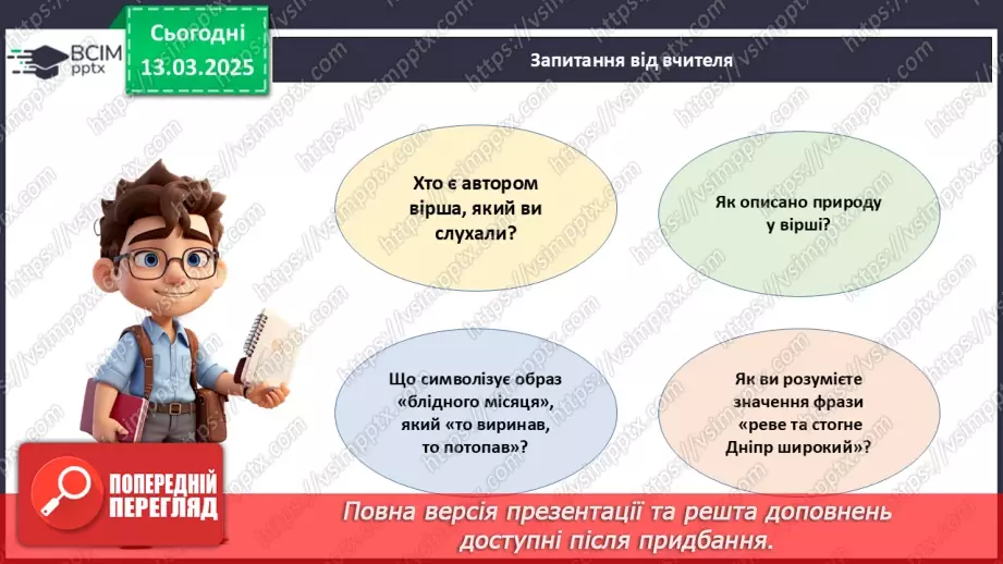 №027 - Тарас Шевченко – геній українського народу_3 №027 - Тарас Шевченко – геній українського народу_3