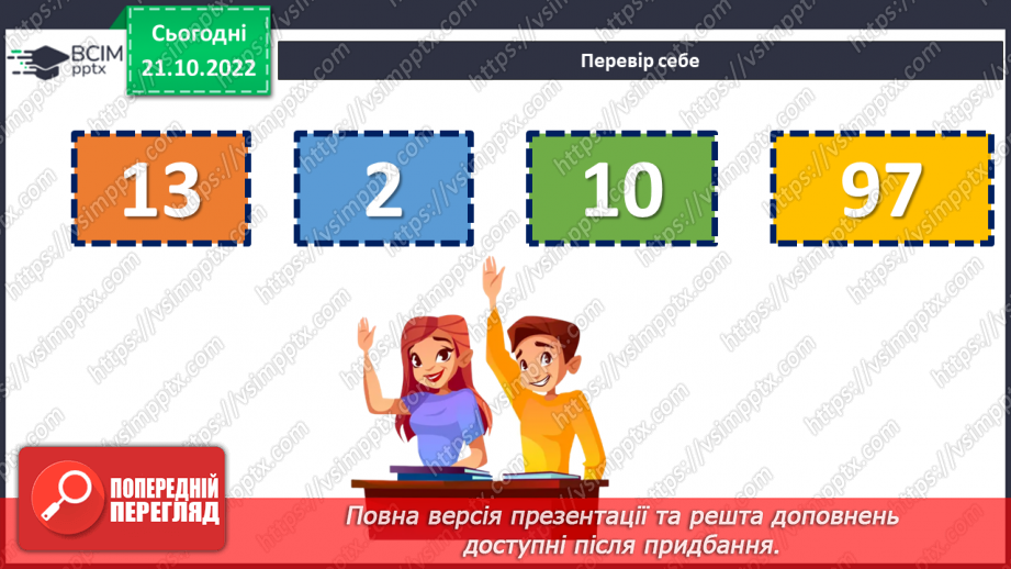 №049 - Розв’язування вправ на всі дії з натуральними числами. Правила, за якими визначають порядок дій5