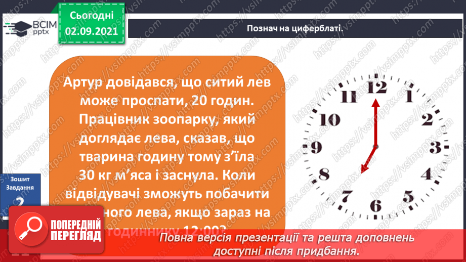 №008 - Як досліджувати світ під час подорожі? Етапи дослідни¬цької роботи.17