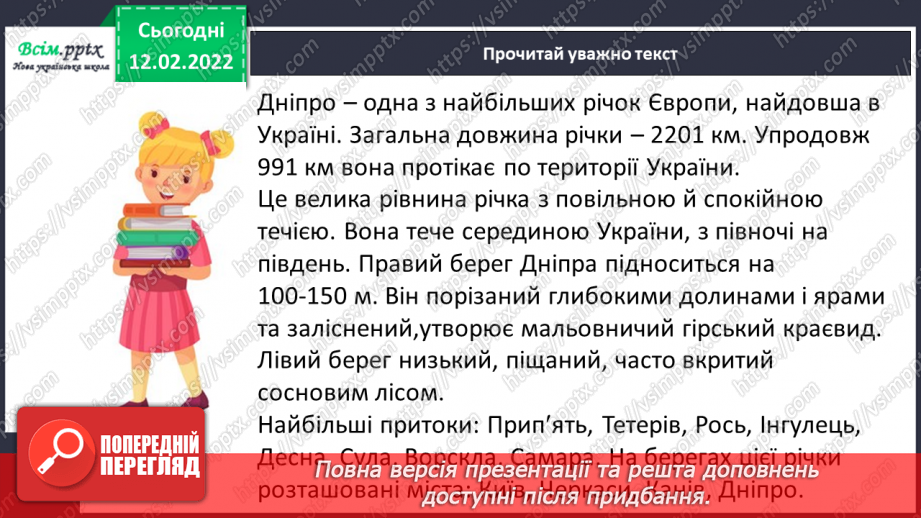 №084 - Розвиток зв’язного мовлення. Науковий опис річки Дніпро.9