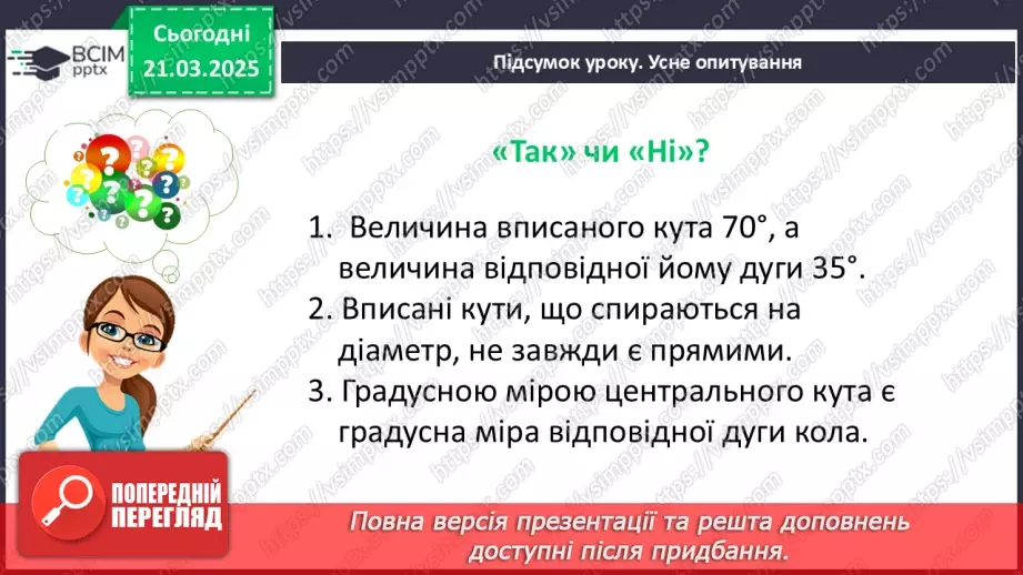 №56 - Розв’язування типових вправ і задач.30