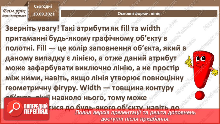 №08 - Інструктаж з БЖД. Основні форми: точка, лінія, прямокутник, еліпс.6