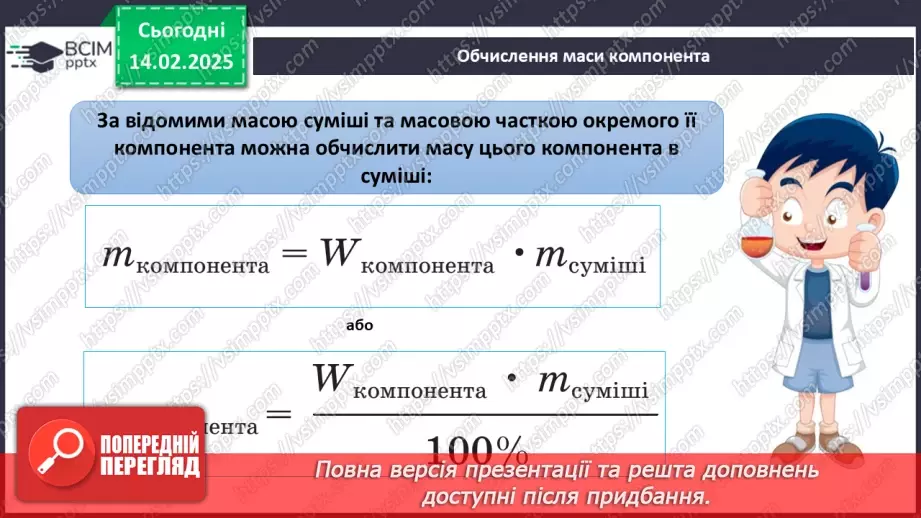 №023 - Масова частка компонентів у суміші11 №023 - Масова частка компонентів у суміші11