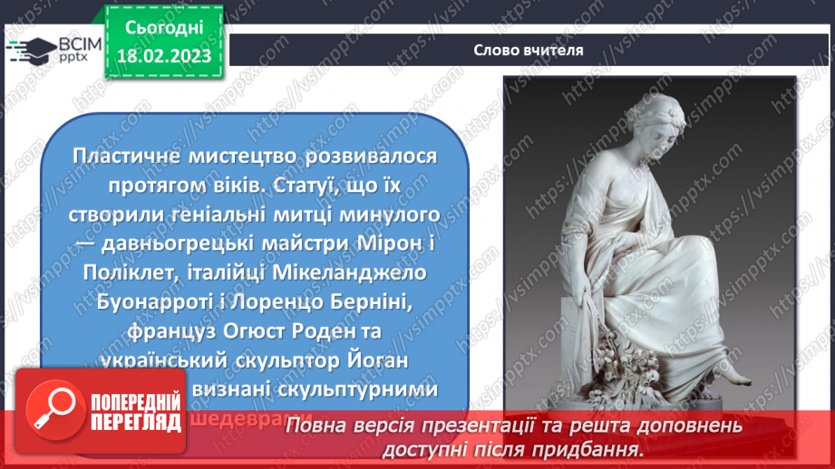 №24 - Народні мотиви в музиці та скульптурі6 №24 - Народні мотиви в музиці та скульптурі6