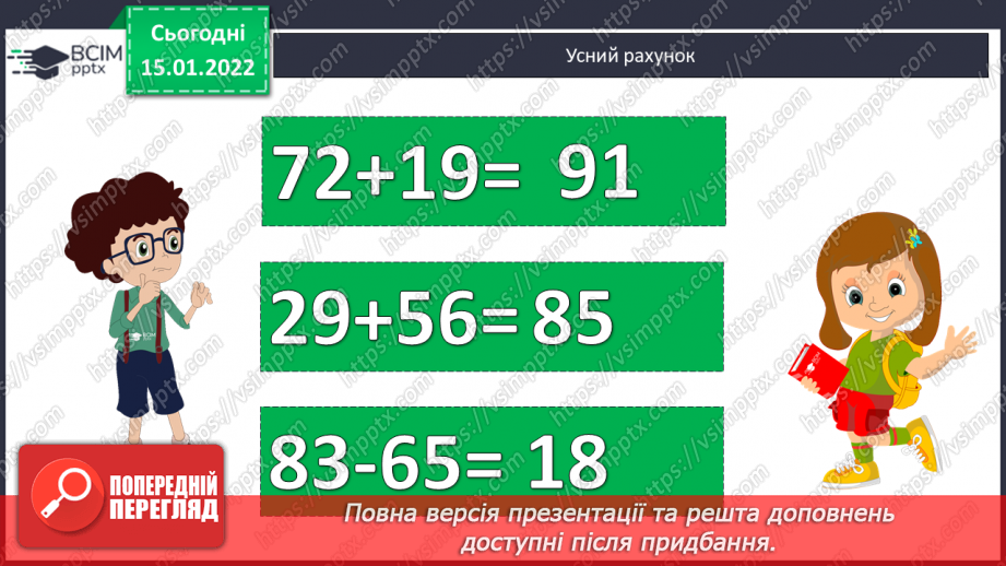 №092 - Розв’язування задач на спільну роботу. Визначення тривалості події  з одиницями часу, пояснення обчислень.3 №092 - Розв’язування задач на спільну роботу. Визначення тривалості події  з одиницями часу, пояснення обчислень.3