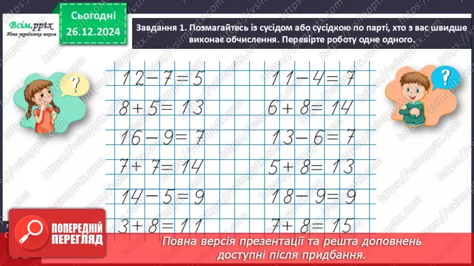 №072 - Розв’язуємо задачі12 №072 - Розв’язуємо задачі12