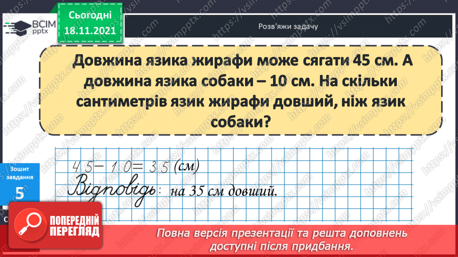 №039 - Додавання  одноцифрових  чисел  до  числа  7. Задачі  з  двома  запитаннями.32