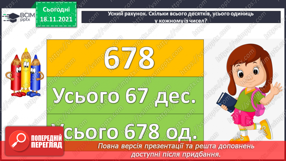 №061 - Нерівності зі змінною. Радіус і діаметр кола. Обчислення значень виразів. Розв’язування задач і порівняння задач3 №061 - Нерівності зі змінною. Радіус і діаметр кола. Обчислення значень виразів. Розв’язування задач і порівняння задач3
