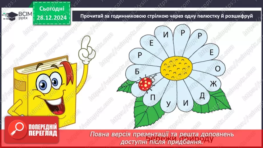 №056 - Червона книга України.19 №056 - Червона книга України.19