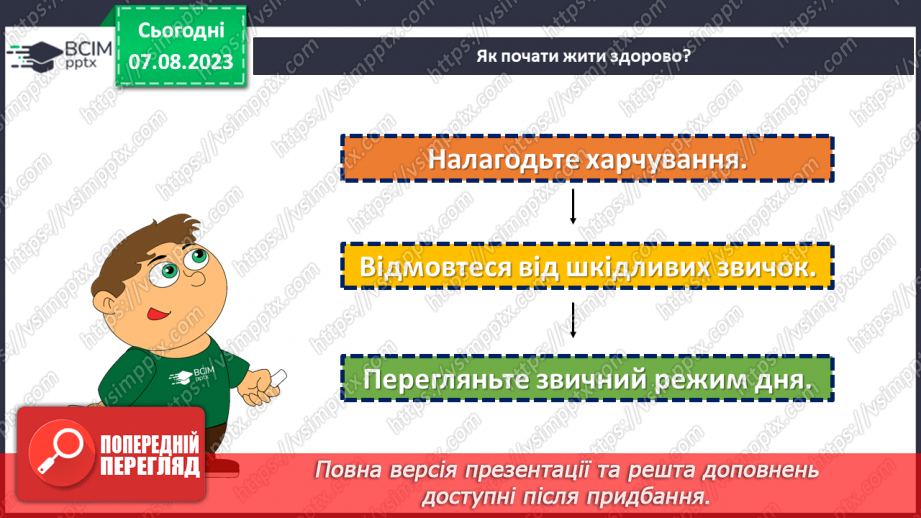 №31 - Здоровий спосіб життя: фізична активність, правильне харчування та психологічне благополуччя.8