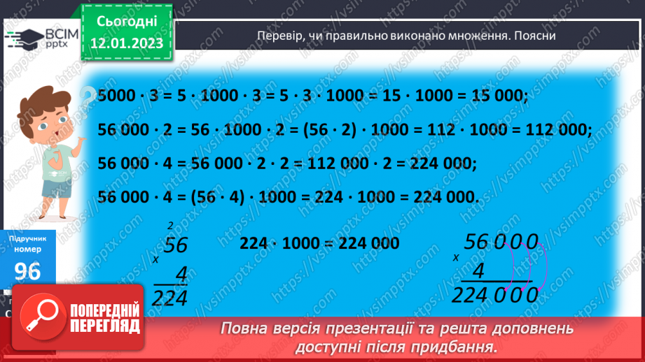 №092 - Множення чисел виду 50 000 · 4, 555608 · 4. Піраміда8 №092 - Множення чисел виду 50 000 · 4, 555608 · 4. Піраміда8