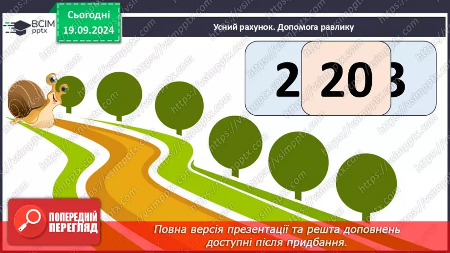 №006 - Повторення вивченого матеріалу у 1 класі. Розкладання чисел на розрядні доданки.3