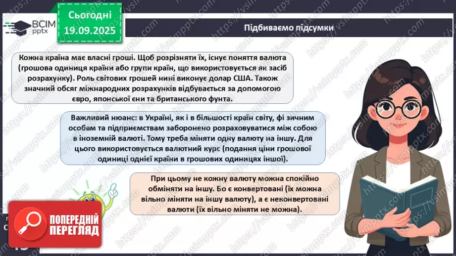 №05 - Валюта. Класифікація валют. Конвертованість валюти. Валютний курс.22 №05 - Валюта. Класифікація валют. Конвертованість валюти. Валютний курс.22