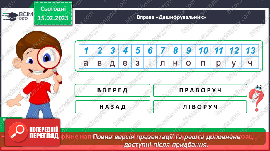№086 - Прислівники-синоніми та прислівники-антоніми8 №086 - Прислівники-синоніми та прислівники-антоніми8