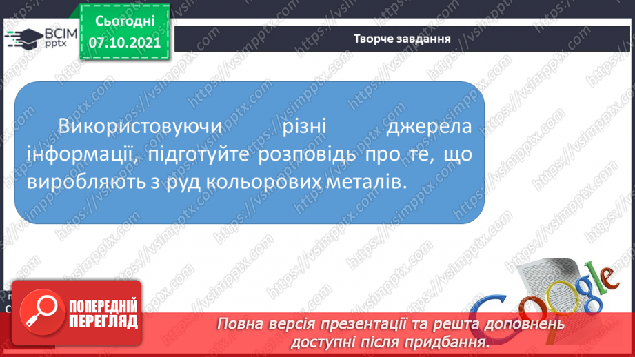 №022 - На які природні ресурси багата Україна23 №022 - На які природні ресурси багата Україна23