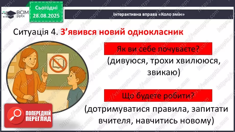 №0004 - Як люди реагують на зміни?11 №0004 - Як люди реагують на зміни?11