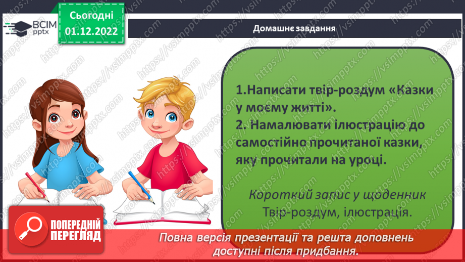 №31 - Урок літератури рідного краю №2 Казки письменників-земляків17 №31 - Урок літератури рідного краю №2 Казки письменників-земляків17