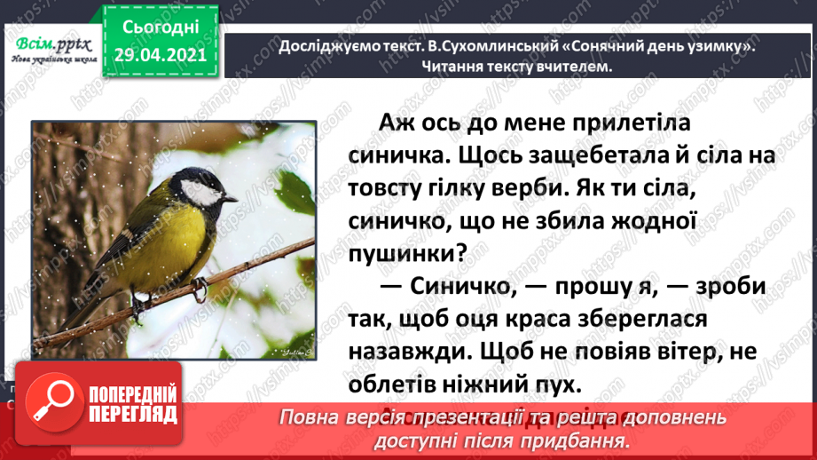 №037-38 - Краса природи у її різноманітності. Вступ до розділу. В. Сухомлинський «Сонячний день узимку»10