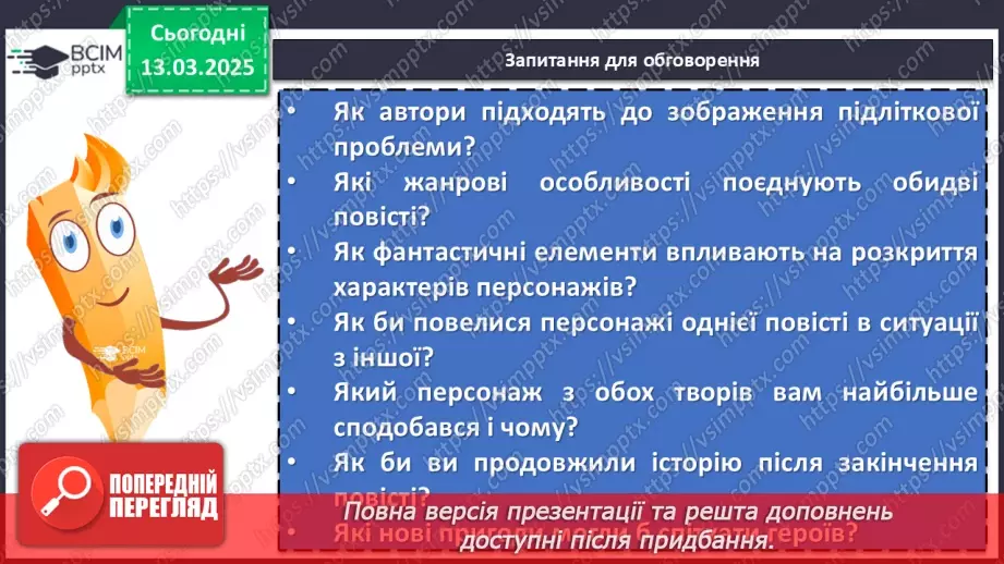 №54 - Класний твір за повістями А. Кокотюхи та К. Штанко8