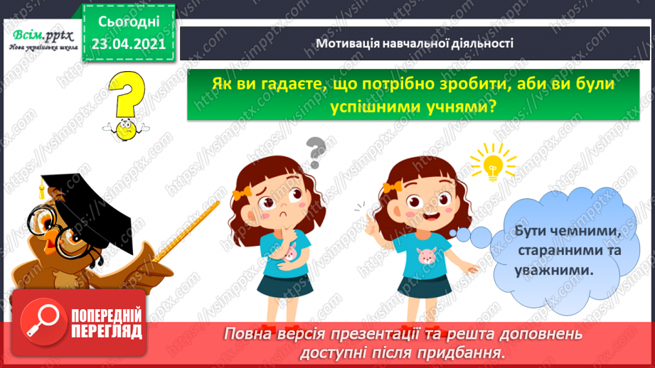 №001 - Я вивчаю українську мову. Вітання і знайомство з однолітками. Письмове приладдя. Орієнтування на сторінці зошита (вгорі, посередині, внизу)3