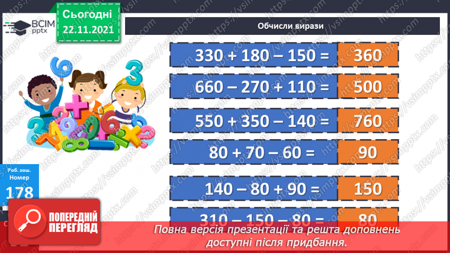 №069-70 - Формула периметра прямокутника. Розв’язування рів¬нянь. Складання і розв’язування задач за малюнком27