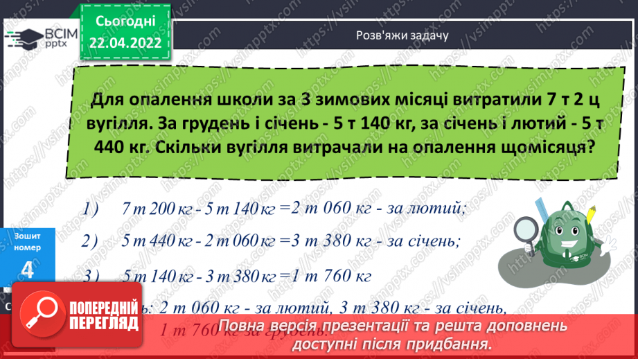 №155 - Заповнення даних таблиці методом випробовування. Складання та розв’язування рівнянь на основі заданих умов.18 №155 - Заповнення даних таблиці методом випробовування. Складання та розв’язування рівнянь на основі заданих умов.18