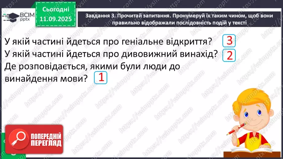 №013 - Наша мова — безцінний скарб.  А. Коваль «Наша мова». Ознайомлення з терміном науково-художнє оповідання. Добір заголовків до частин тексту. Підготовка до стислого переказу (с. 24-28).39 №013 - Наша мова — безцінний скарб.  А. Коваль «Наша мова». Ознайомлення з терміном науково-художнє оповідання. Добір заголовків до частин тексту. Підготовка до стислого переказу (с. 24-28).39