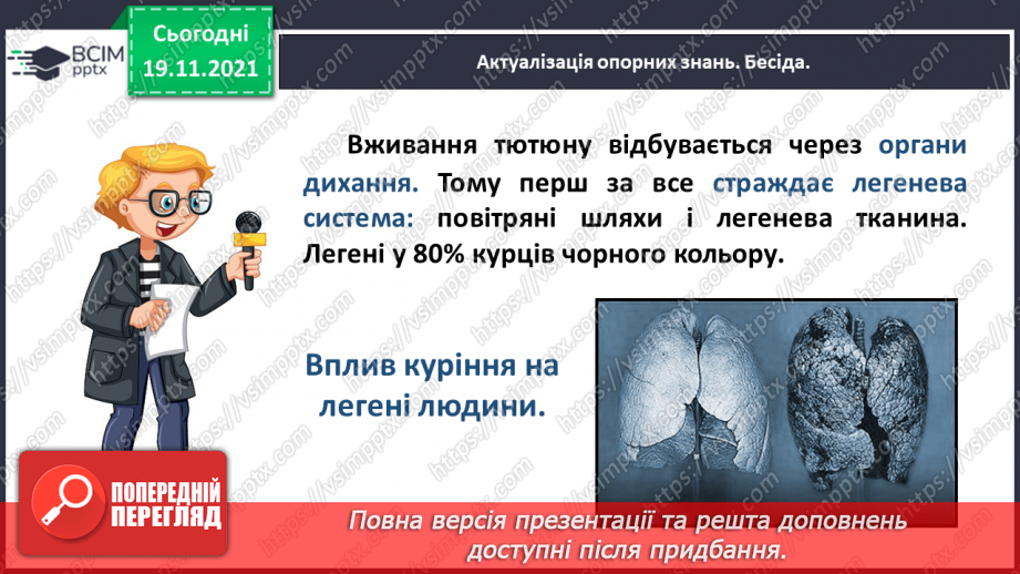 №049 - Розвиток зв’язного мовлення. Написання переказу тексту за самостійно складеним планом. Тема для спілкування: «Шкідливість куріння»9