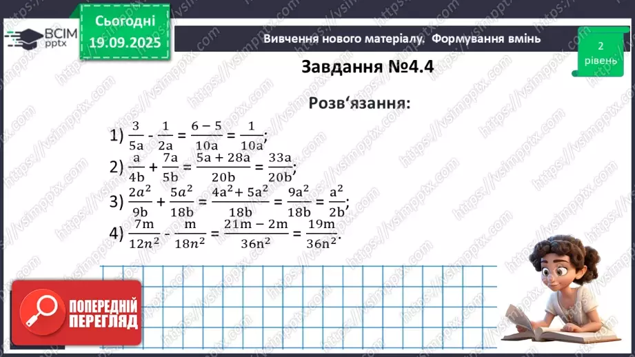 №015 - Додавання та віднімання дробів з різними знаменниками15 №015 - Додавання та віднімання дробів з різними знаменниками15