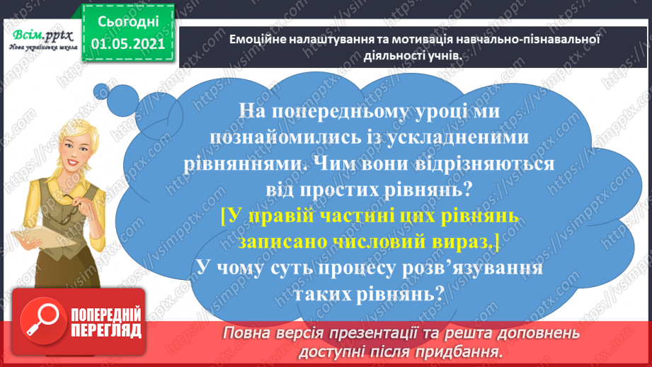 №035 - Розв'язуємо ускладнені рівняння1 №035 - Розв'язуємо ускладнені рівняння1