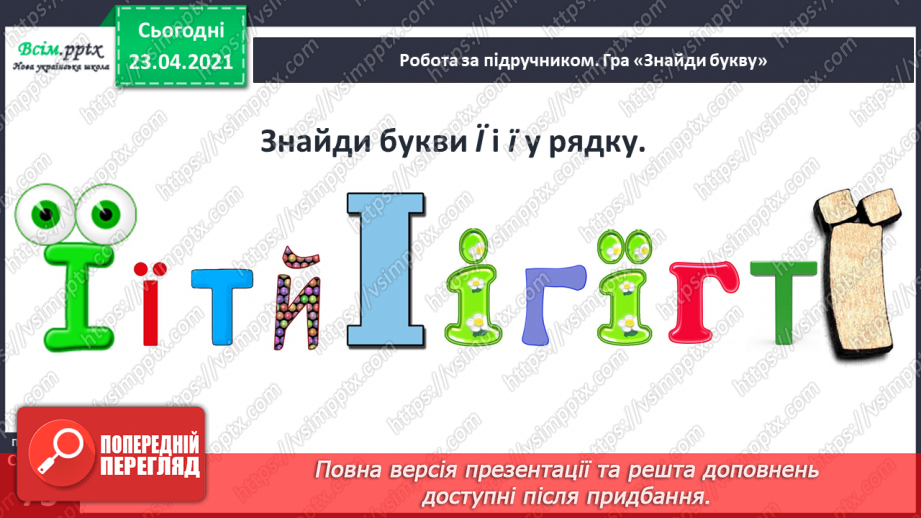 №070 - Буква «ї», позначення нею сполучення звуків [йі]. Звуковий аналіз слів. Читання слів. Опрацювання тексту.16