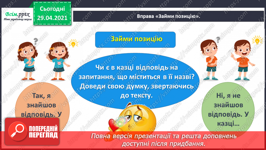 №067 - Чарівні казки. А. Дімаров «Для чого людині серце» (продовження)25