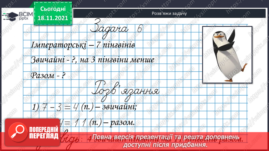 №039 - Додавання  одноцифрових  чисел  до  числа  7. Задачі  з  двома  запитаннями.21