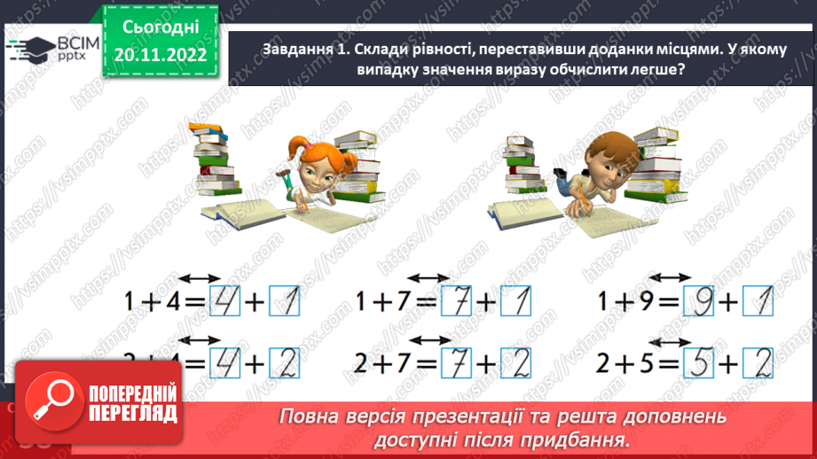 №0055 - Додаємо і віднімаємо число 2.13