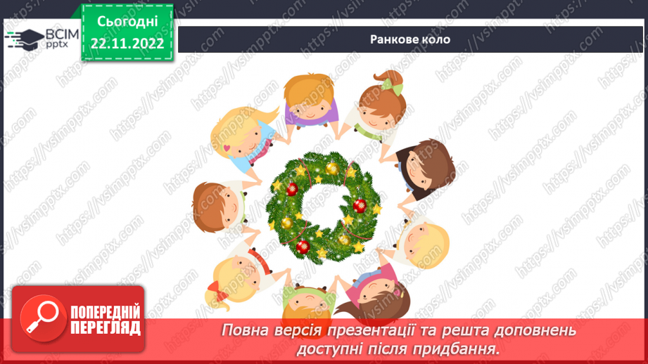 №044 - Хто такий Святий Миколай.1 №044 - Хто такий Святий Миколай.1