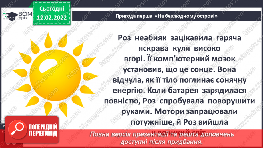 №068 - Пригода перша. На безлюдному острові.17 №068 - Пригода перша. На безлюдному острові.17