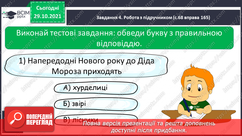 №042 - Розвиток зв’язного мовлення. Створюю переказ розповідного тексту, використовуючи малюнки.13