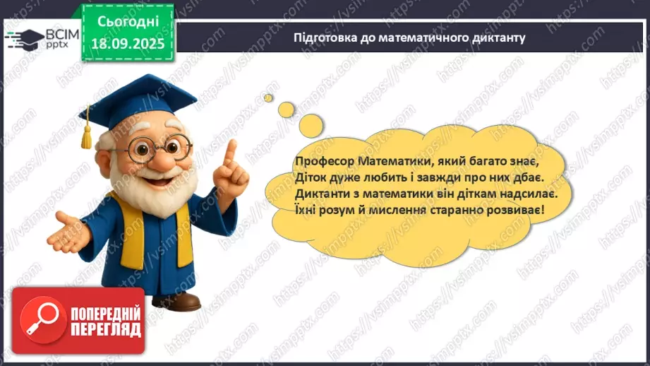 №017 - Число  «шість». Цифра 64 №017 - Число  «шість». Цифра 64