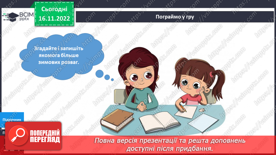 №041 - Зима і здоров’я.10 №041 - Зима і здоров’я.10