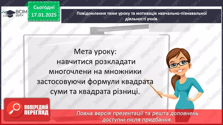 №056 - Перетворення многочлена у квадрат суми або різниці двох виразів.3